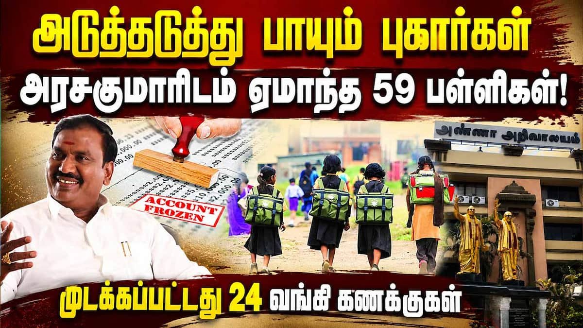 விளக்கம்: தமிழக பள்ளி அங்கீகார மோசடி குறித்த பின்னணி