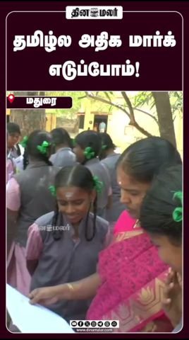 Let’s score high marks in Tamil, says Dinamalar short