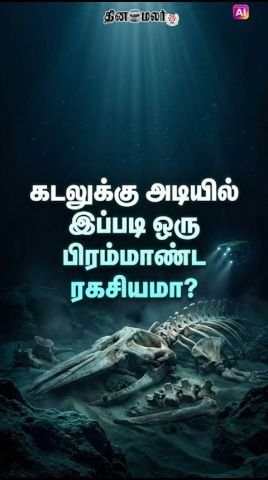 Mystery Dinamalar short hints at a ‘grand secret’ under the sea