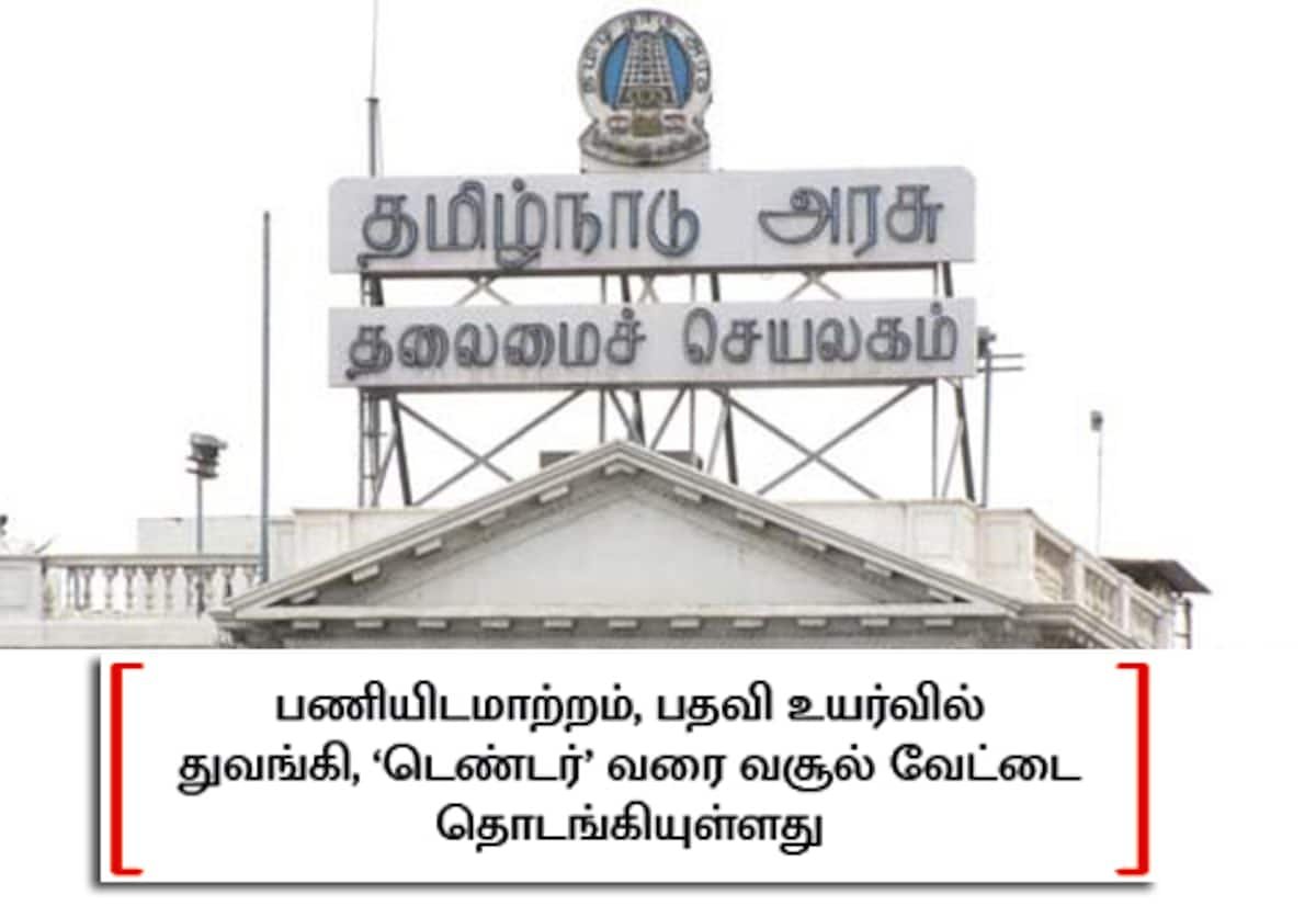 கோட்டையில் பரபரப்பு: அமைச்சர்களின் உதவியாளர்கள் வசூல் தொடங்கியதாக குற்றச்சாட்டு