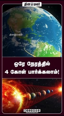 Watch four planets at the same time, says Dinamalar short