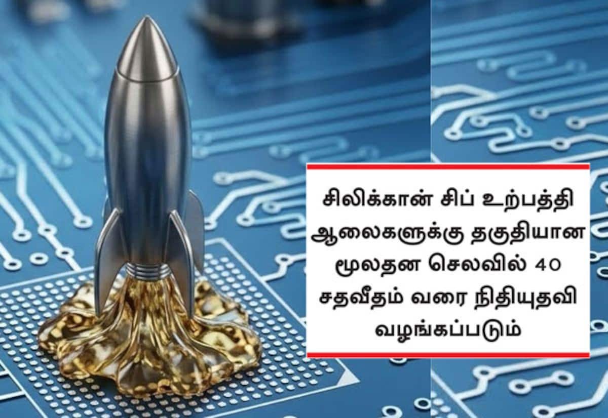 ரூ.1.27 லட்சம் கோடியில் ‘செமிகான் 2.0’ திட்டம்: மத்திய அரசு அறிவிப்பு