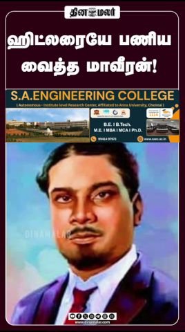 ஹிட்லரையே பணிய வைத்ததாக கூறப்படும் செண்பகராமன் பிள்ளை நினைவு
