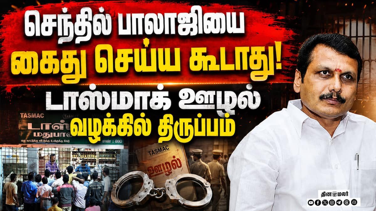 எம்எல்ஏ குதிரை பேரம் வழக்கில் செந்தில் பாலாஜிக்கு நிம்மதி; முன்ஜாமின் நிபந்தனை தளர்வு