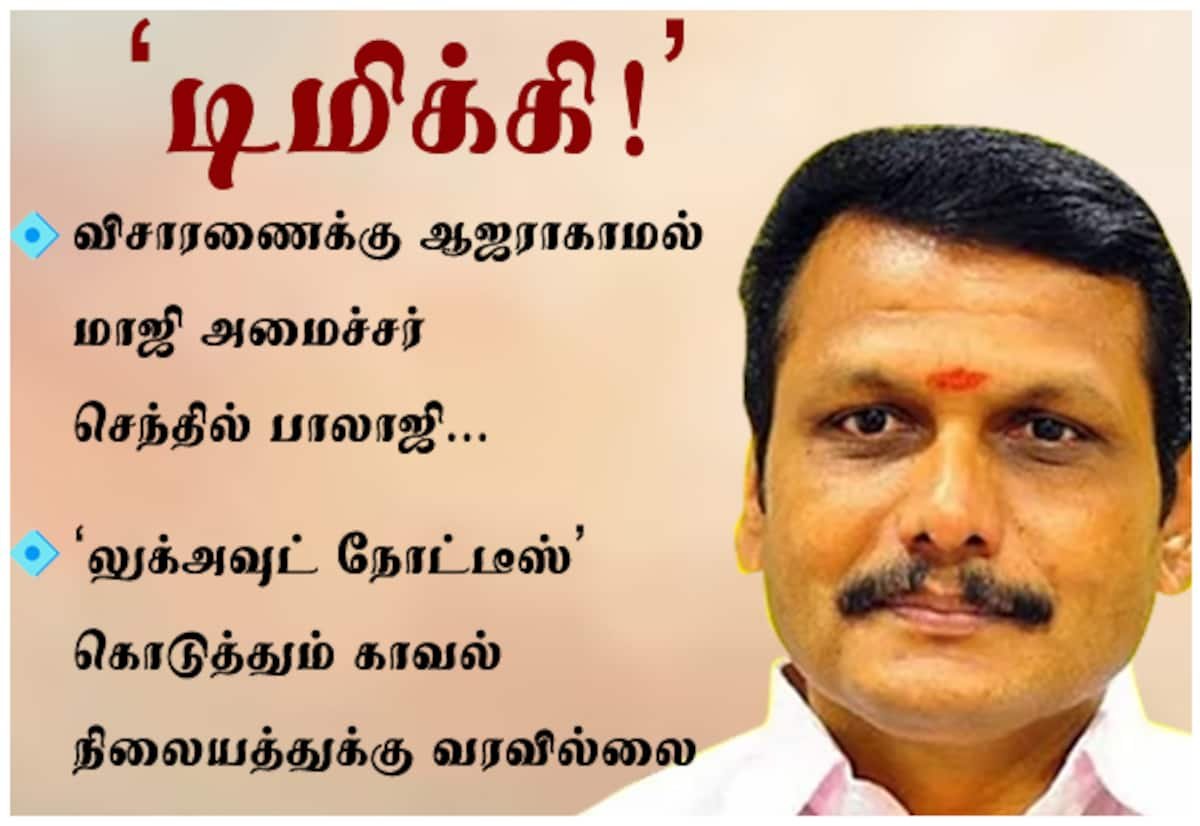 எம்.எல்.ஏ. குதிரை பேரம் வழக்கு: விசாரணைக்கு வராமல் செந்தில் பாலாஜி தவிர்ப்பு