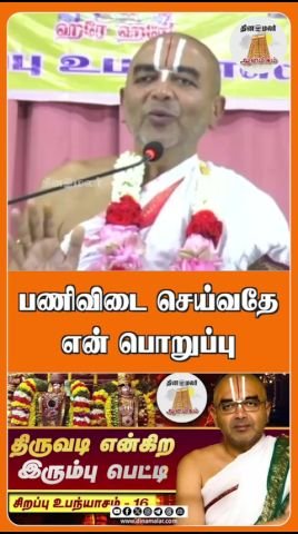 “Serving is my duty,” says Dinamalar Aanmeegam short