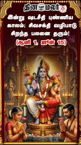 Shadasithi holy period today; Shiva-Shakti worship advised (Jun 15)