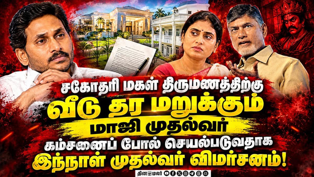 Row over Sharmila’s son’s wedding: Jagan accused of denying house