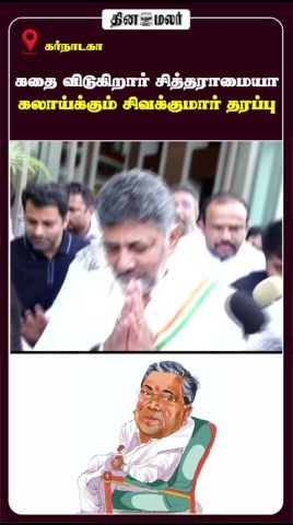 Sivakumar camp mocks Siddaramaiah over ‘storytelling’ jibe