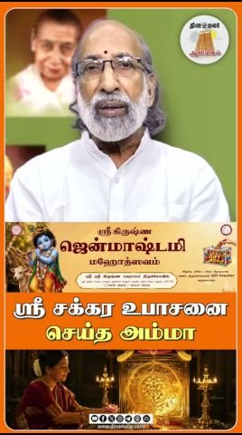 Dinamalar short highlights Sri Chakra worship by a mother