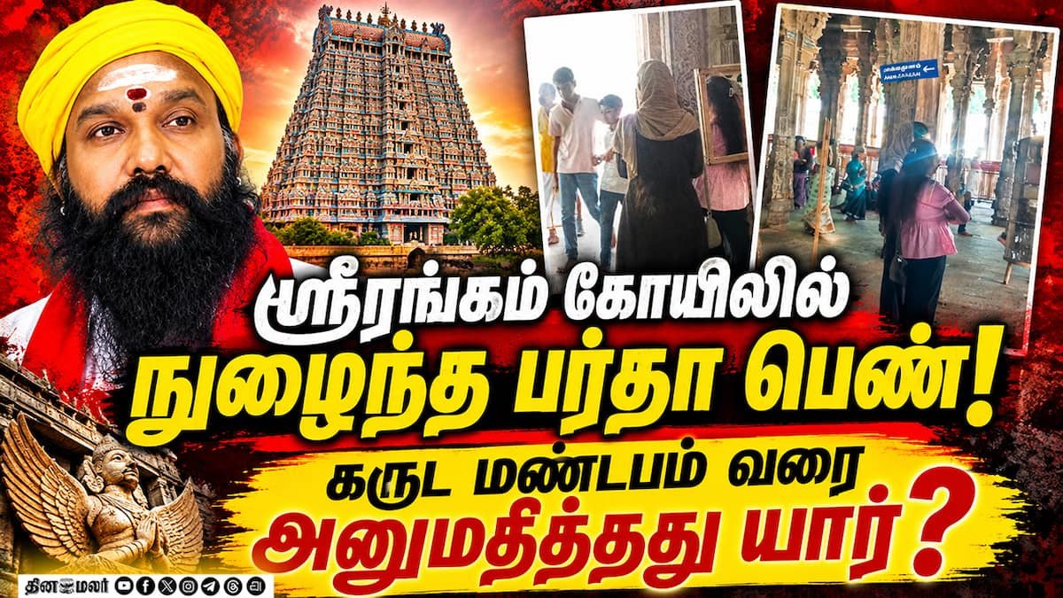 Row over Srirangam temple security after burqa-clad woman’s entry