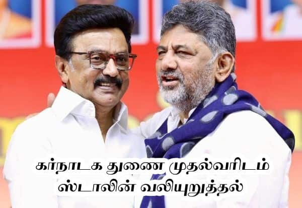 விஜயின் ‘உண்மையான காங்கிரஸ்’ கூற்றுக்கு ராகுல் பதில் சொல்ல வேண்டும்: ஸ்டாலின் வலியுறுத்தல்
