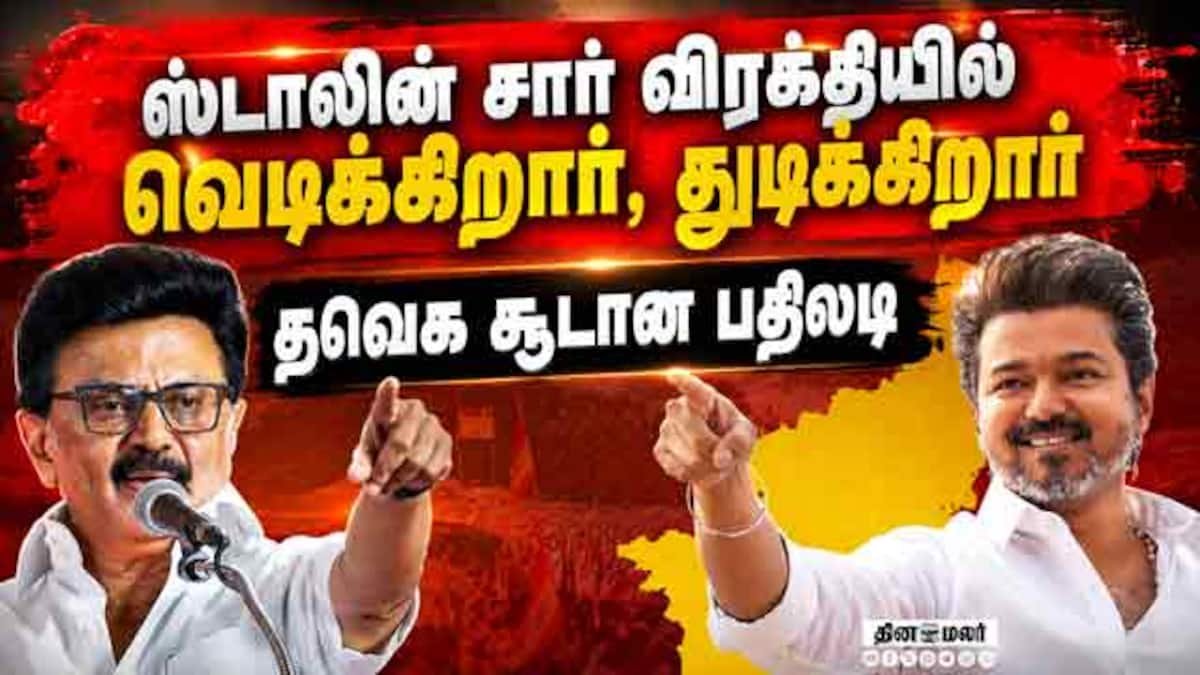 Stalin says TVK will face ‘certain defeat’ despite attacks