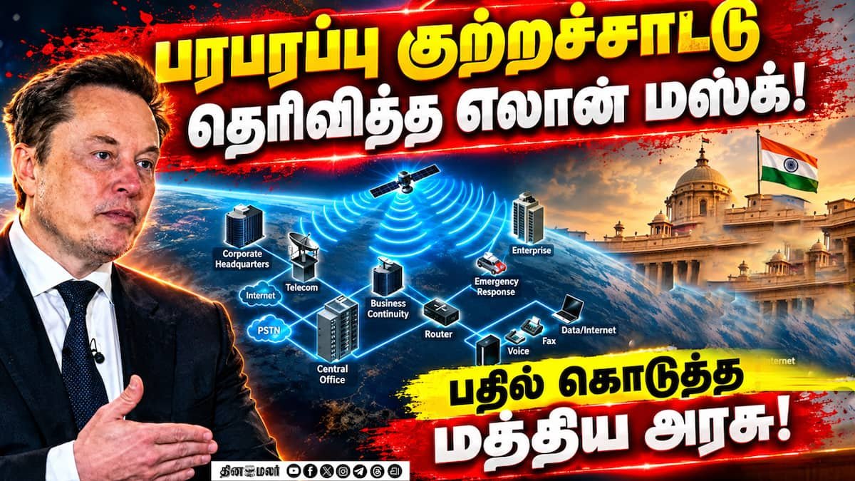 இந்தியாவில் ஸ்டார்லிங்க் திட்டத்துக்கு தடையா? எலான் மஸ்க் செயற்கைக்கோள் இணையம்