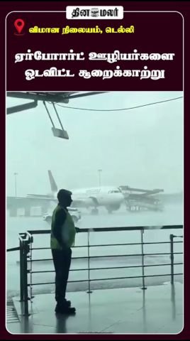 Stormy winds send airport staff running