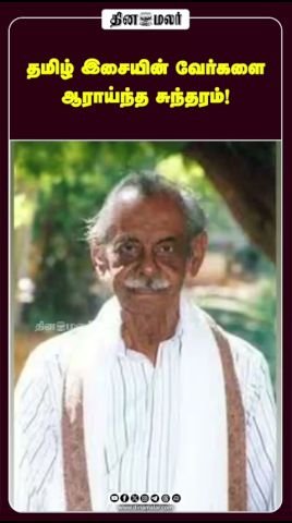 Sundaram explores the roots of Tamil music