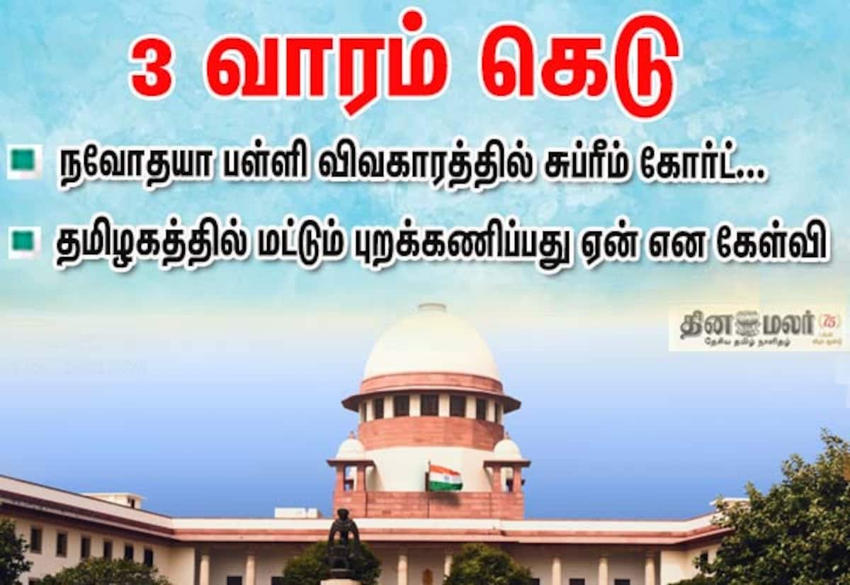 Why is Tamil Nadu alone resisting Navodaya schools, Supreme Court asks