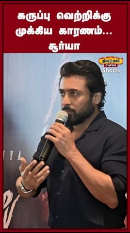 Suriya speaks on the key reason behind ‘Karuppu’ success