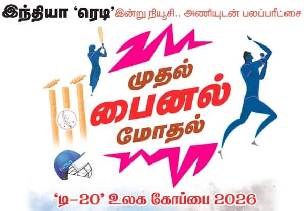 T20 World Cup final today: India face New Zealand in Ahmedabad