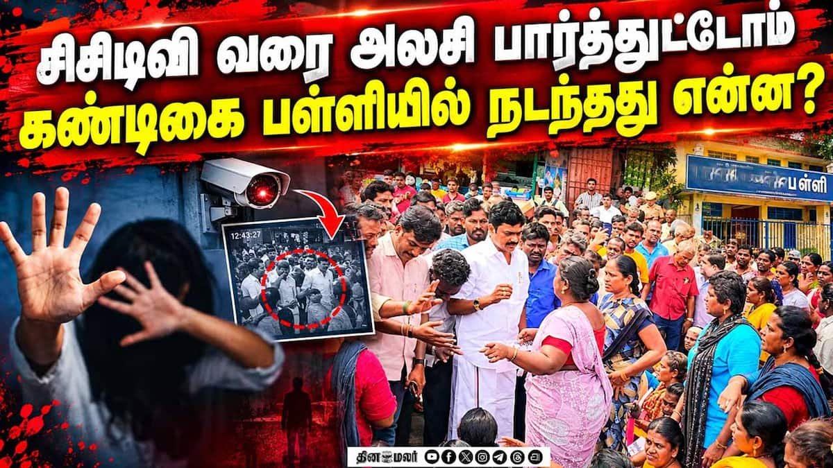 கண்டிகை அரசு பள்ளி மாணவி விவகாரம்: மெடிக்கல் ரிப்போர்ட் வந்தது; தாம்பரம் போலீஸ் விளக்கம்