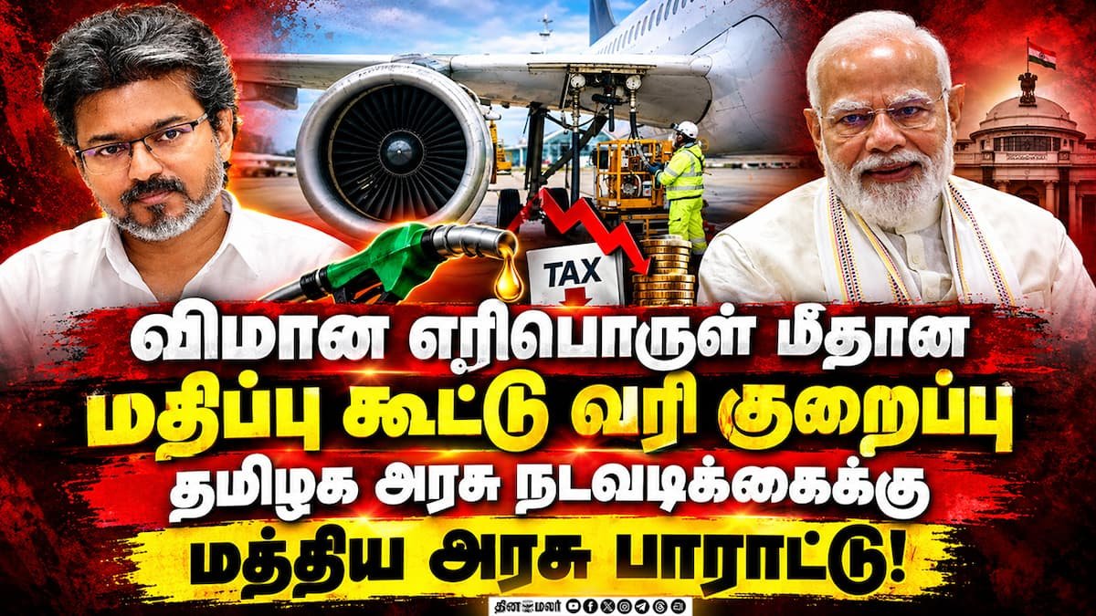 விமான எரிபொருளின் வாட் வரி அதிரடி குறைப்பு; மத்திய அரசு பாராட்டு