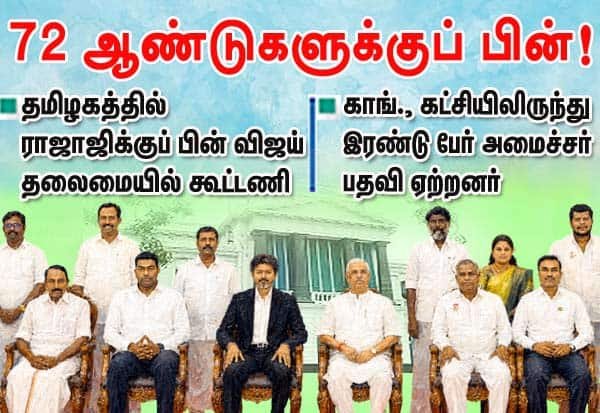 Coalition government formed in Tamil Nadu under CM Vijay
