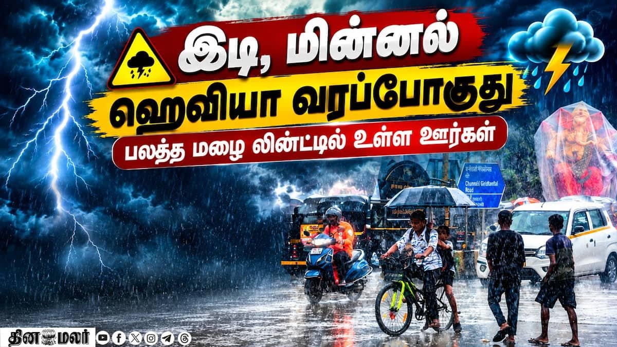 தமிழ்நாட்டின் 7 மாவட்டங்களுக்கு பலத்த மழை எச்சரிக்கை