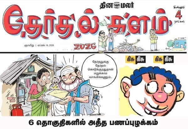 Tamil Nadu Assembly polls: 4 days to go as campaign heats up