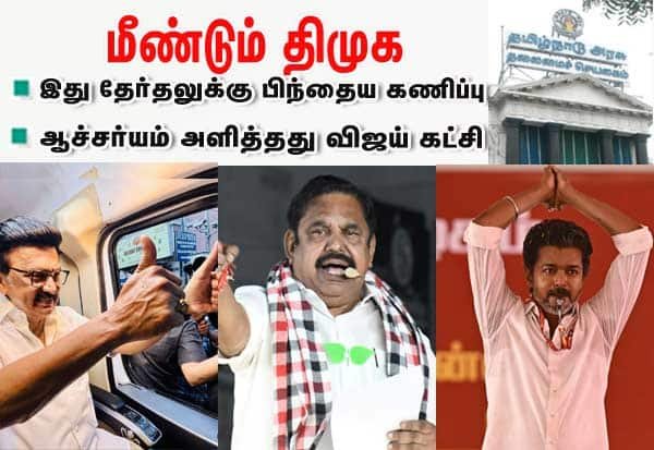 Post-poll surveys suggest DMK to return; wide variation across polls