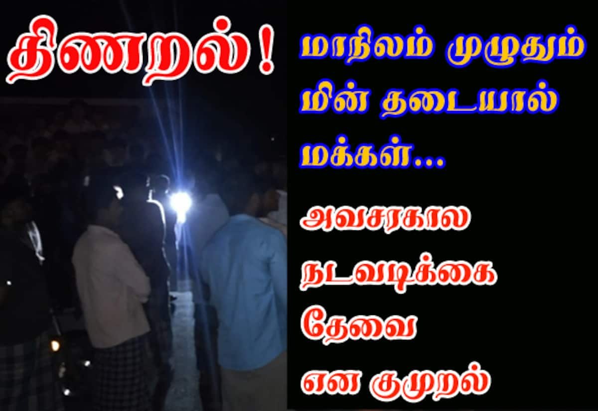 Unannounced power cuts across Tamil Nadu spark public anger