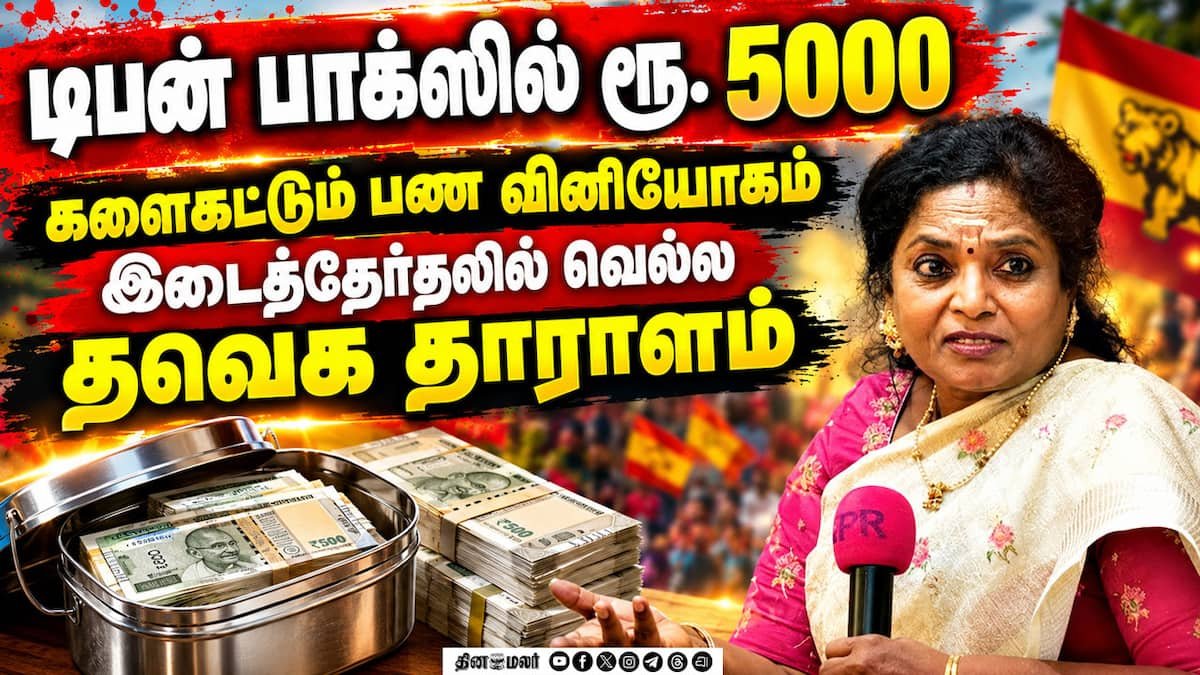 மதுராந்தகம், தாராபுரம் இடைத்தேர்தலில் ஓட்டுக்கு பணம்: தமிழிசை குற்றச்சாட்டு