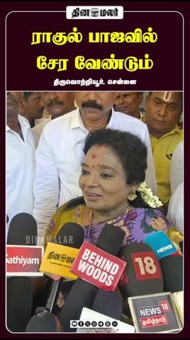 Tamilisai says Rahul should join BJP