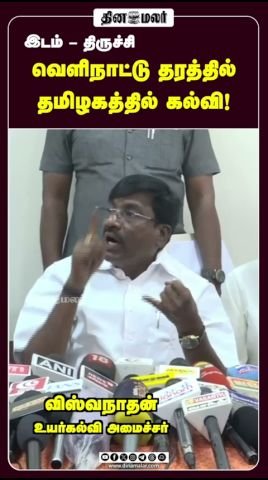 Tamil Nadu aims to deliver foreign-standard higher education