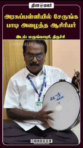 Teacher sings to invite students to join government school