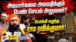 தென்காசி கோயில் செயல் அலுவலரை இடமாற்றம் செய்ய ராம ரவிக்குமார் வலியுறுத்தல்