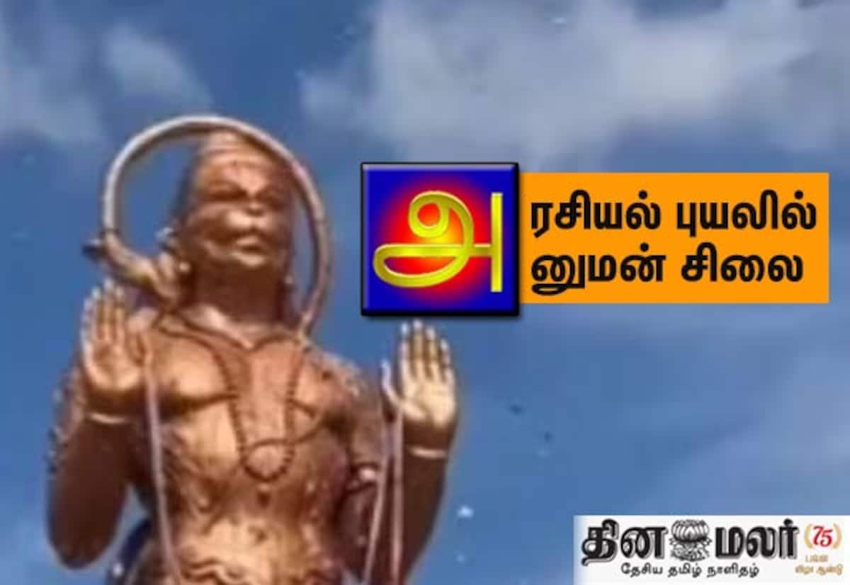 Hanuman statue row erupts in Texas amid US midterm politics