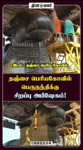 Special Abhishekam performed for Thanjavur Big Temple’s Nandi