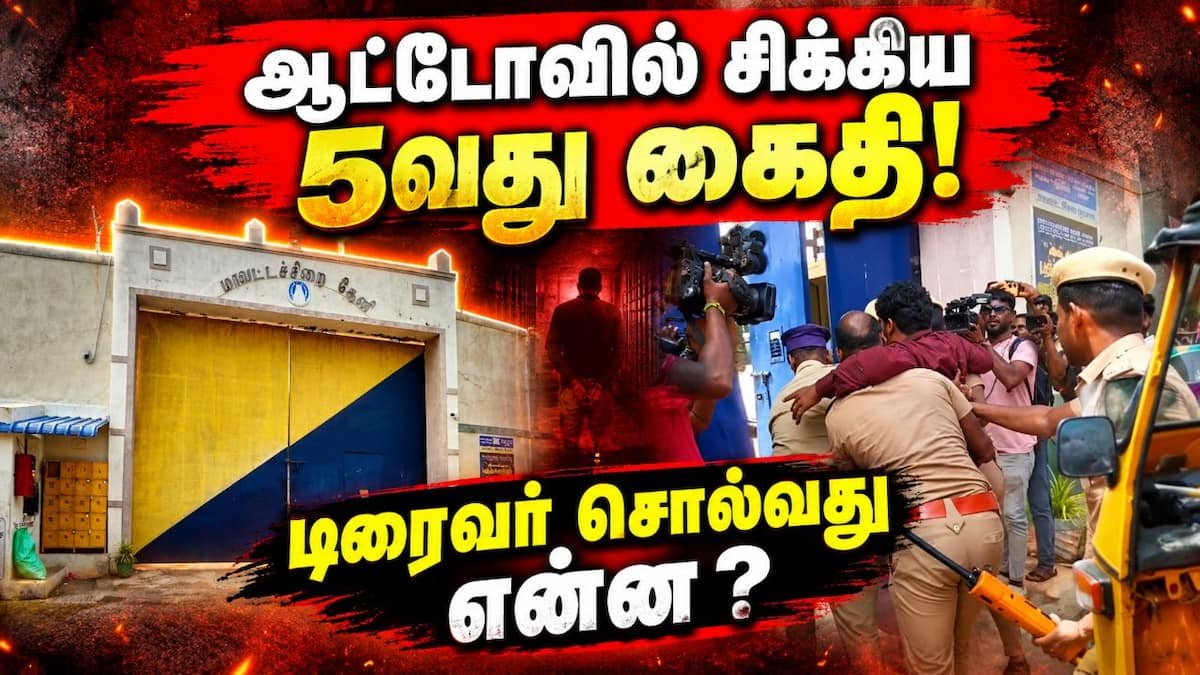 Police nab Theni jail escapee trying to flee in an auto