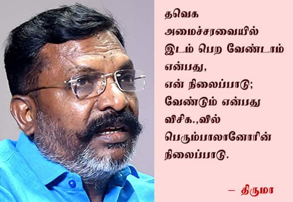 Thirumavalavan says party split over joining TTVK cabinet