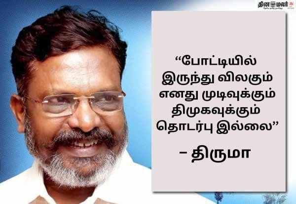 அக்கா மகளுக்கு சீட் கொடுத்தது வாரிசு அரசியல் அல்ல: திருமாவளவன்