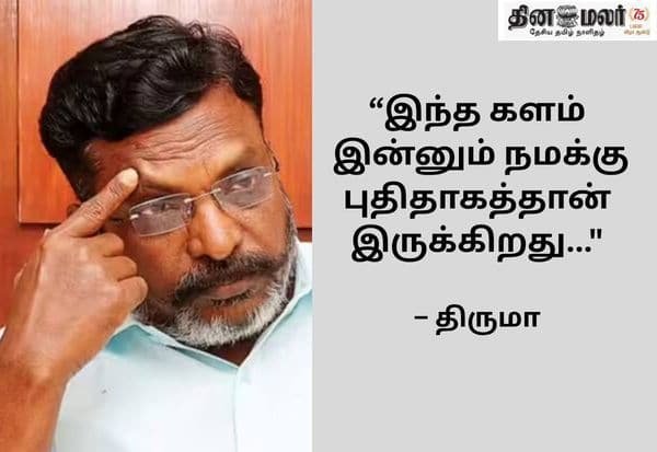 திமுக கூட்டணியில் கூடுதல் தொகுதிகள் கேட்டு போராட வேண்டும்: திருமாவளவன்