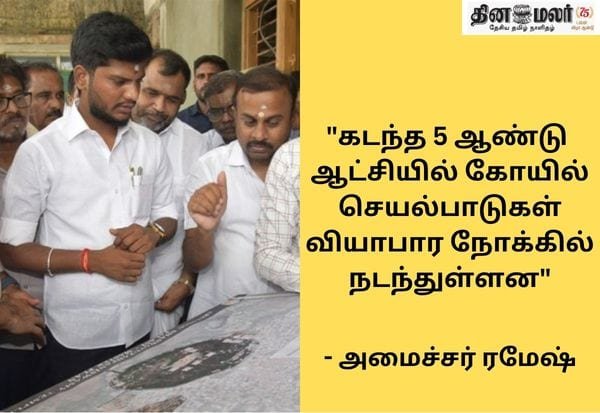 Thiruparankundram lamp issue: CM Vijay will decide, says Minister Ramesh