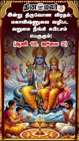 Thiruvonam Vratam today: Worship of Maha Vishnu for prosperity