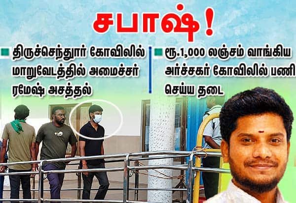 Minister’s surprise temple check exposes bribe-for-darshan at Tiruchendur