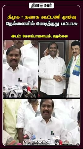 DMK–Tavaka alliance split sparks fireworks in Tirunelveli