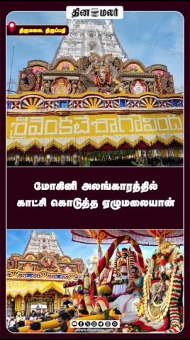 Tirupati deity appears in Mohini attire during Navaratri