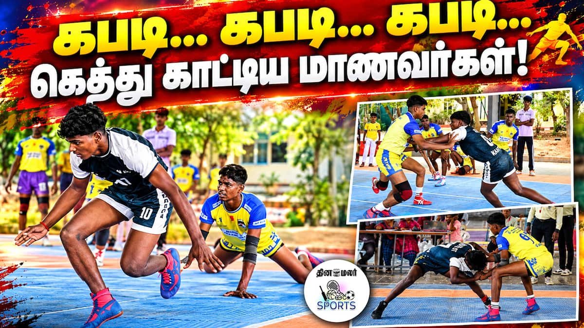 திருப்பூரில் முதல்வர் கோப்பை கபடி: 80 மாணவர் அணிகள் பங்கேற்பு