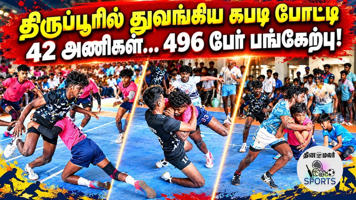 திருப்பூரில் முதல்வர் கோப்பை கபடி போட்டிகள் களைகட்டின