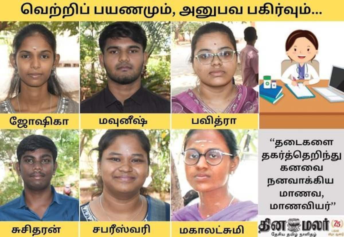 வலி இனி மற்றவர்களுக்கு மருந்தாகும்: நீட்டில் சாதித்த திருப்பூர் அரசுப்பள்ளி மாணவர்கள்