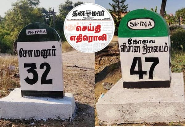 Highways Dept fixes spelling errors on milestone in Tiruppur